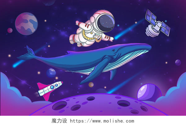 太空星空宇宙宇航员梦幻唯美鲸鱼手绘卡通插画星球飞船天空卡通宇卡通宇宙飞船插画